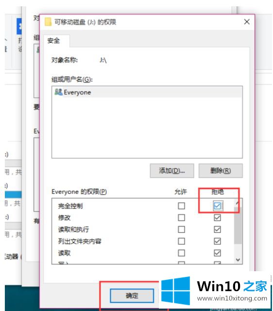 win10设置拒绝访问U盘的操作