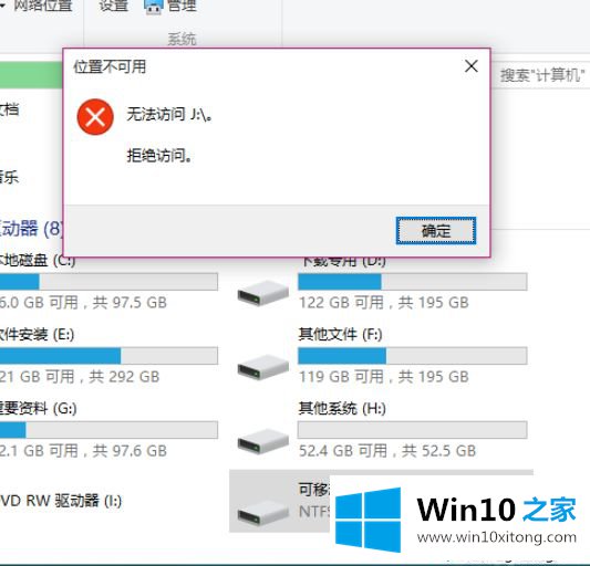 win10设置拒绝访问U盘的操作