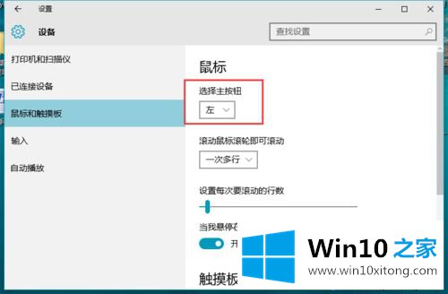 win10鼠标左右键怎么互换的具体操作举措