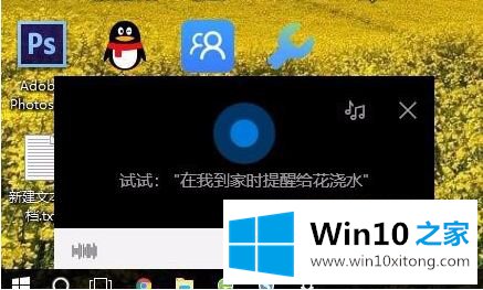 win10语音助手小娜怎么开启 win10语音助手小娜如何呼出的操作方案