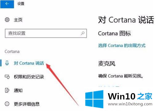 win10语音助手小娜怎么开启 win10语音助手小娜如何呼出的操作方案