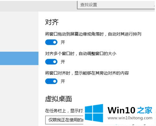 win10虚拟桌面怎么设置的完全处理方式