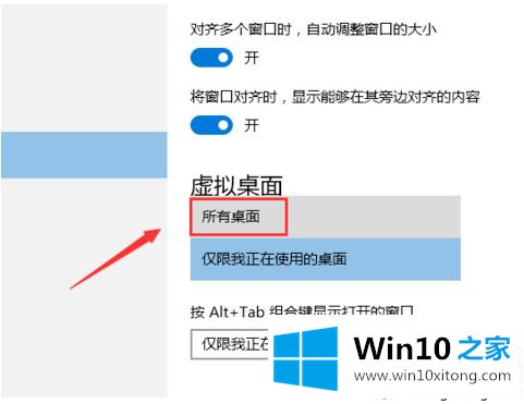 win10虚拟桌面怎么设置的完全处理方式