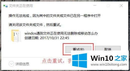 win10文件被占用无法删除的详细处理步骤