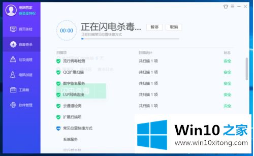 win10系安全模式下杀毒的修复技巧