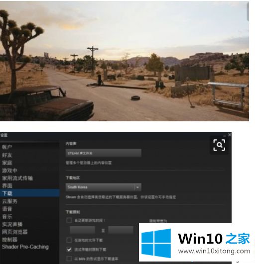 win10更新绝地求生游戏太慢的办法