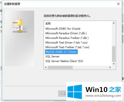 win10怎么修改odbc默认5.1 win10配置odbc为5.1方法的详细解决办法