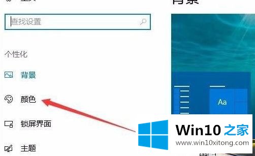 Win10开始菜单背景怎样设置透明的具体操作本领