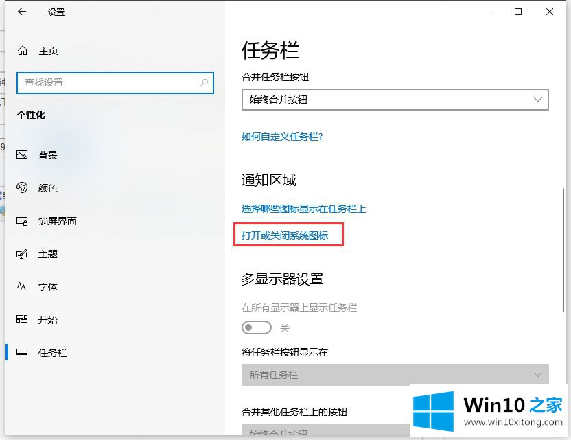 win10任务栏时钟图标消失了的具体操作办法