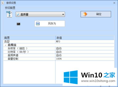 win10用格式工厂把音频文件转成MP3格式的完全解决举措