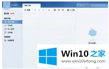 win10用迅雷下载文件到99%就卡住了的操作手法