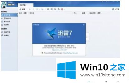 win10用迅雷下载文件到99%就卡住了的操作手法