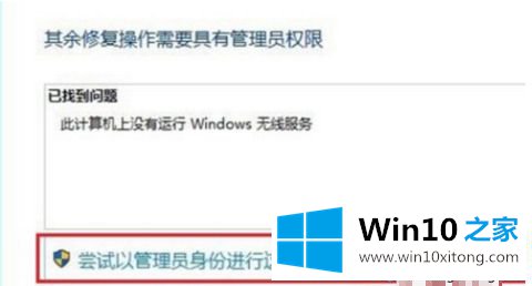 win10无线网为什么连不上的详尽处理手法