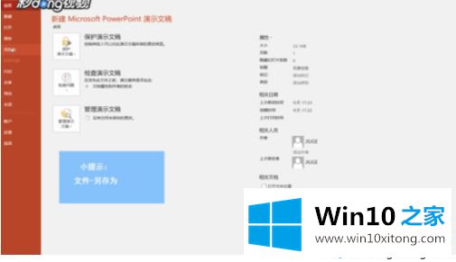 win10怎么把pptx转换成ppt的处理方式