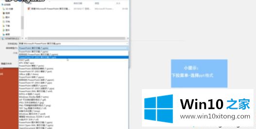 win10怎么把pptx转换成ppt的处理方式