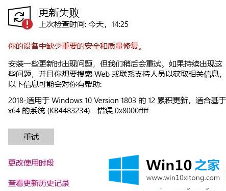 win10系统下KB4483234补丁无法安装的处理技巧