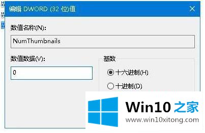 win10如何去掉桌面任务栏预览的具体处理伎俩