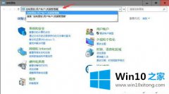 关于教您Win10系统微软账户共享打印机无访问权限的修复伎俩