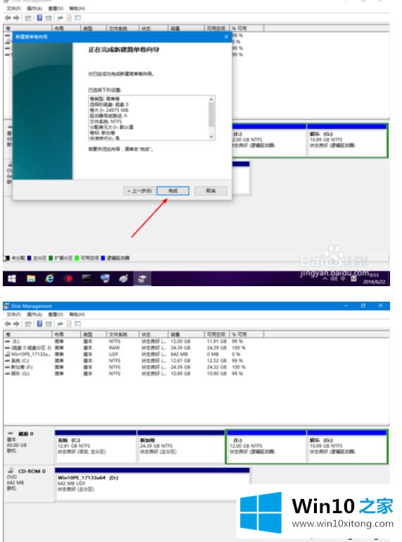 win10分区c盘容量太大如何变小的处理方式