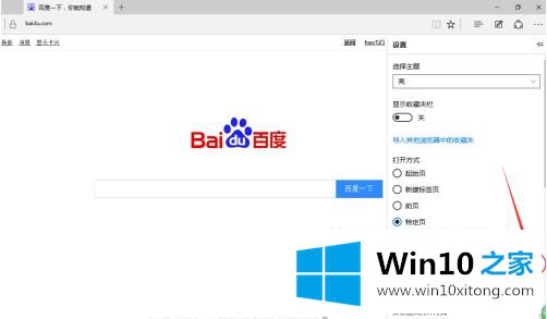 win10怎么设置microsoftedge的具体操作伎俩