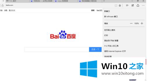 win10怎么设置microsoftedge的具体操作伎俩