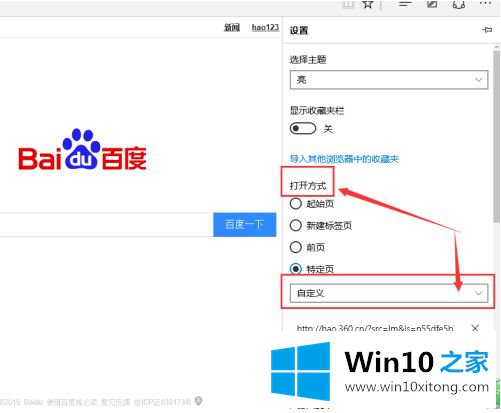 win10怎么设置microsoftedge的具体操作伎俩