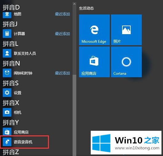 win10自带录音机功能怎么用的操作办法