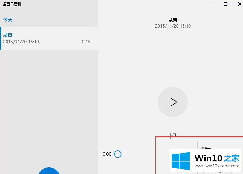 win10自带录音机功能怎么用的操作办法