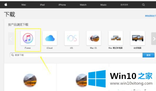 win10下载itunes都跳转到microsoft store的完全解决方法