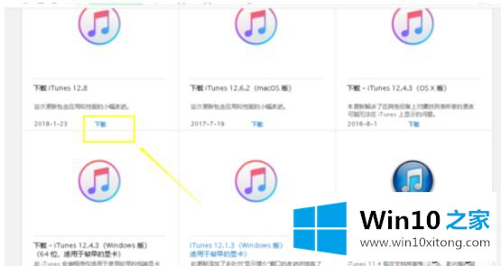 win10下载itunes都跳转到microsoft store的完全解决方法