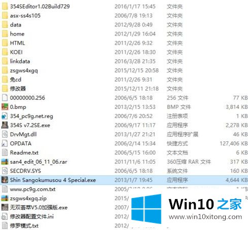 WIN10真三国无双4启动不了的修复操作