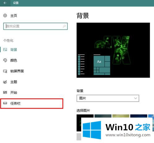 win10怎样隐藏任务栏的具体处理要领