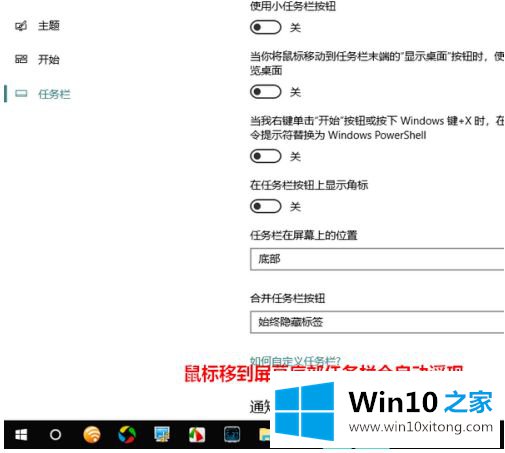 win10怎样隐藏任务栏的具体处理要领