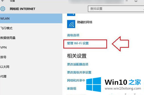 win10系统中无线Wifi无法连接的具体解决手法