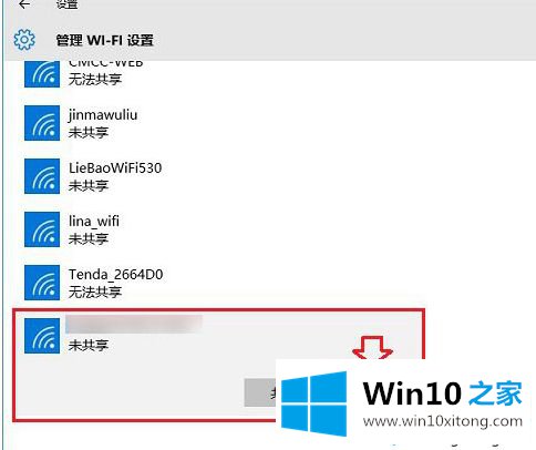 win10系统中无线Wifi无法连接的具体解决手法