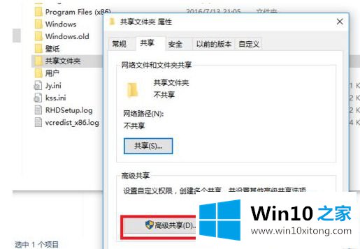 win10怎么在同一网络下共享文件的解决方法