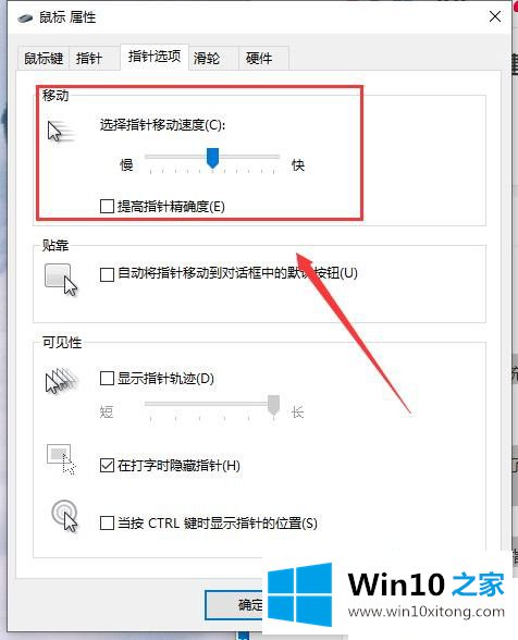 win10在桌面移动鼠标迟钝的操作手段
