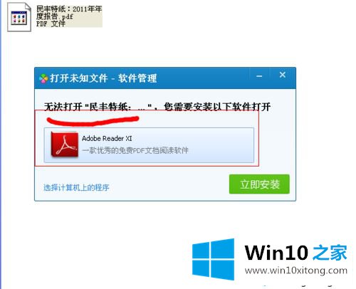 win10打不开pdf文件的详尽处理办法