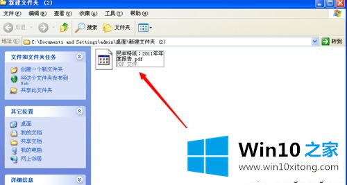 win10打不开pdf文件的详尽处理办法