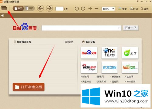 win10打不开pdf文件的详尽处理办法