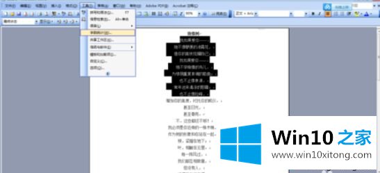 win10系统word2003字数统计在哪的修复要领