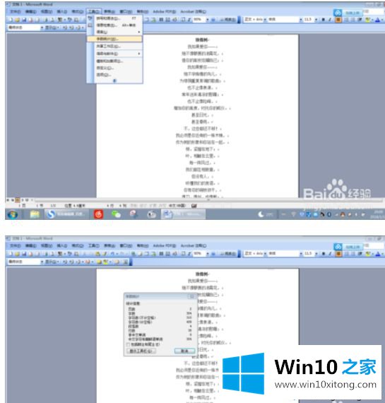 win10系统word2003字数统计在哪的修复要领