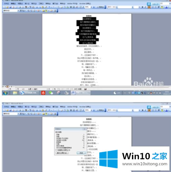 win10系统word2003字数统计在哪的修复要领