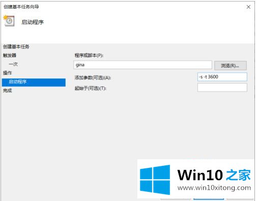 win10设置每天定时开机方法的解决举措