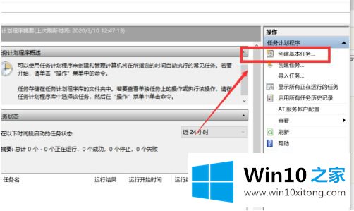 win10设置每天定时开机方法的解决举措