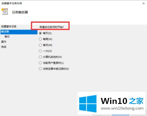 win10设置每天定时开机方法的解决举措