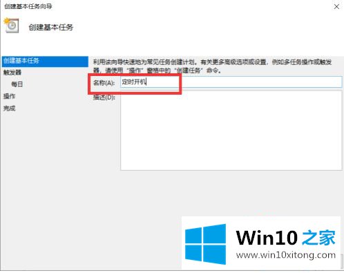 win10设置每天定时开机方法的解决举措