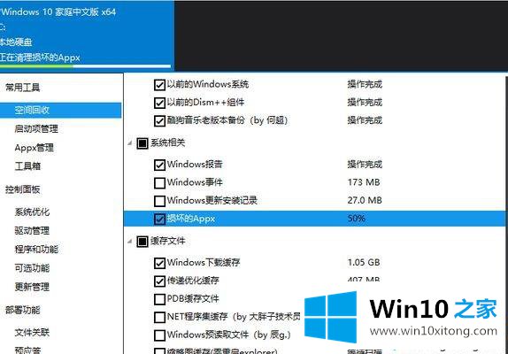 Windows10用Dism++清理垃圾的具体操作技巧