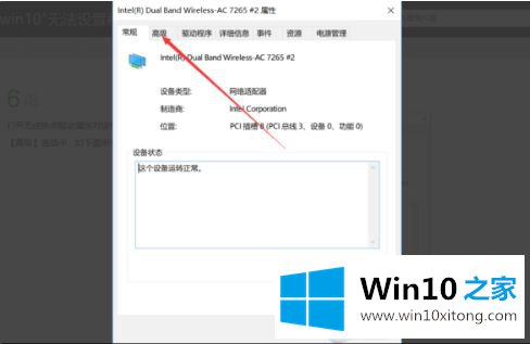 win10移动热点未建立以太网的解决方式