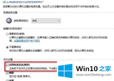 win10无法关机一直重启的具体处理手法